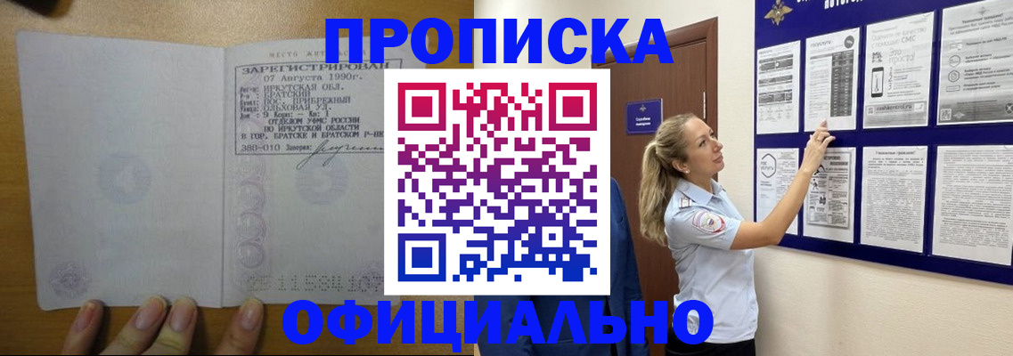 купить прописку в Красном Куте