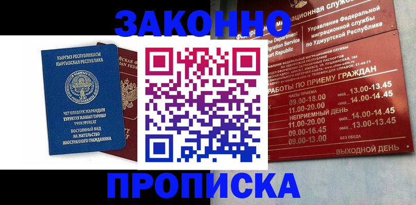 прописка гарантия в Красном Куте
