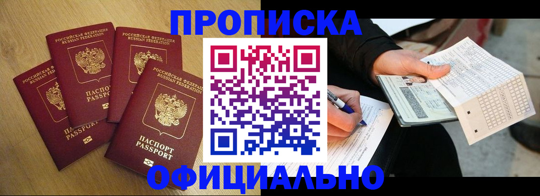 где прописаться в Красном Куте